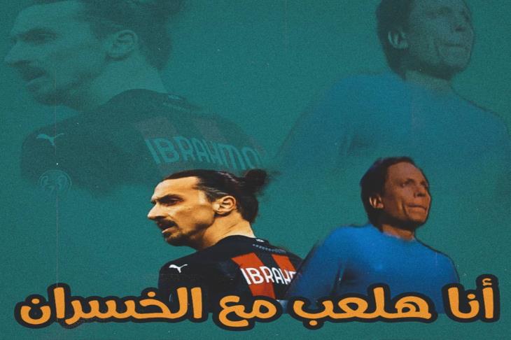 ابراهيموفيتش